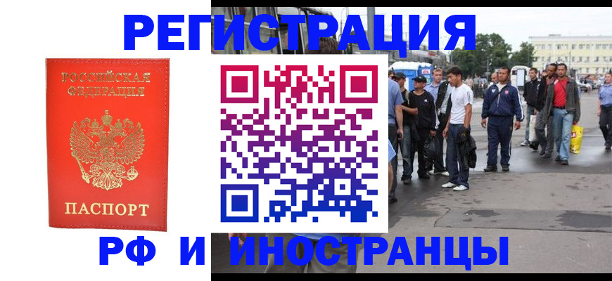 временная регистрация недорого в Полысаево